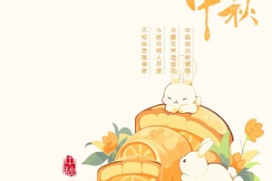 中秋节放假通知及安全提醒