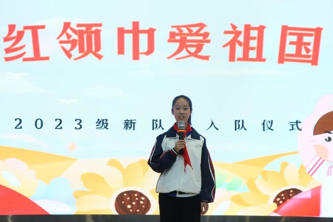 红领巾爱祖国 争做时代好队员----香溪路实验小学2023级第二批新队员入队仪式
