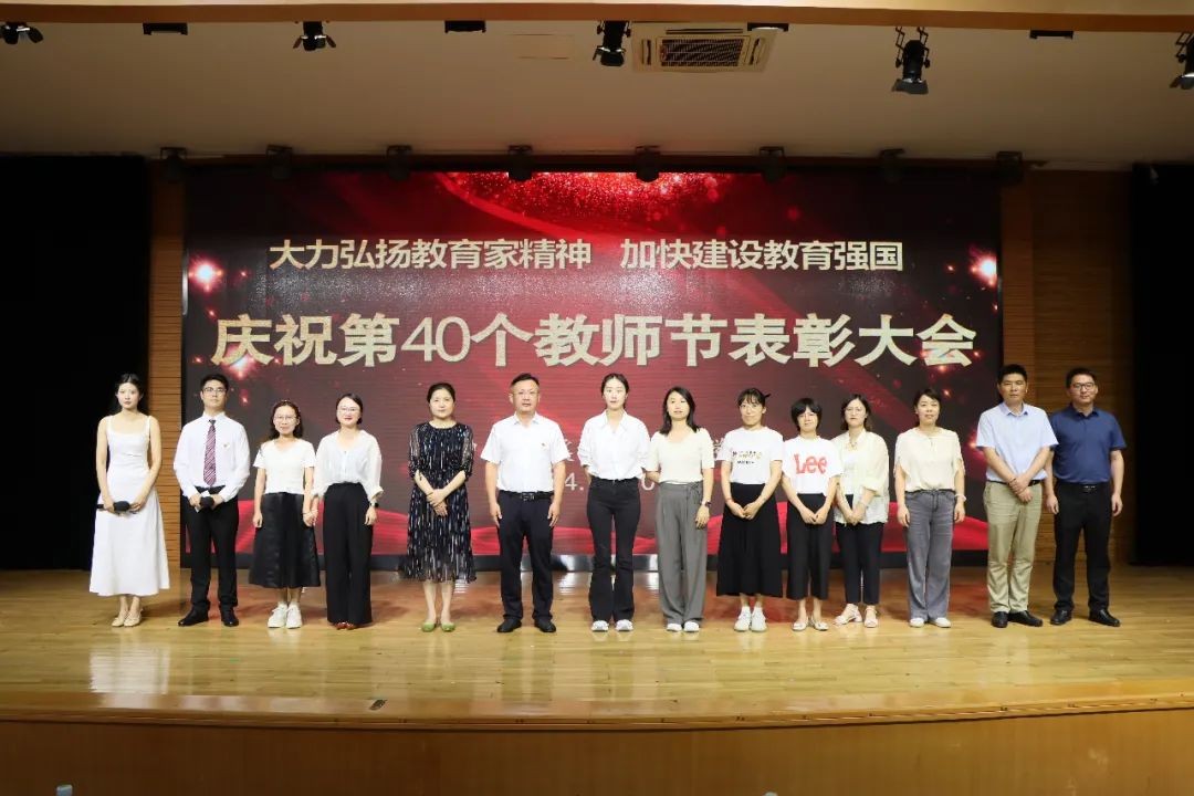 大力弘扬教育家精神 加快建设教育强国——香溪路实验小学庆祝第40个教师节表彰大会
