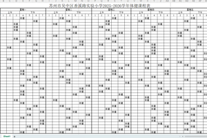 2025-2026学年香溪路实验小学全校体育课表